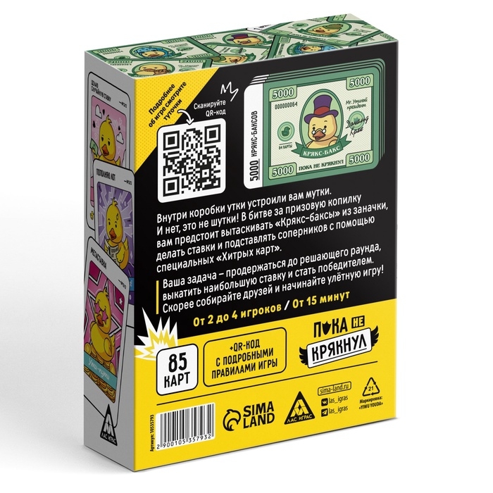 Настольная игра  Настольная игра "Пока не крякнул", 85 карт, 16+