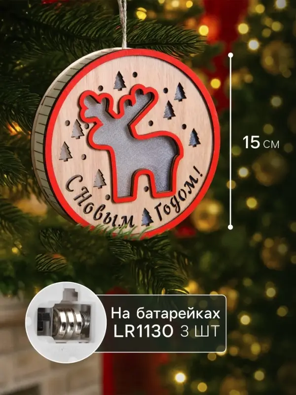 Ёлочная игрушка &laquo;Лосёнок&raquo;, 13.5&times;3 см, 1 LED, от батареек, свечение тёплое белое