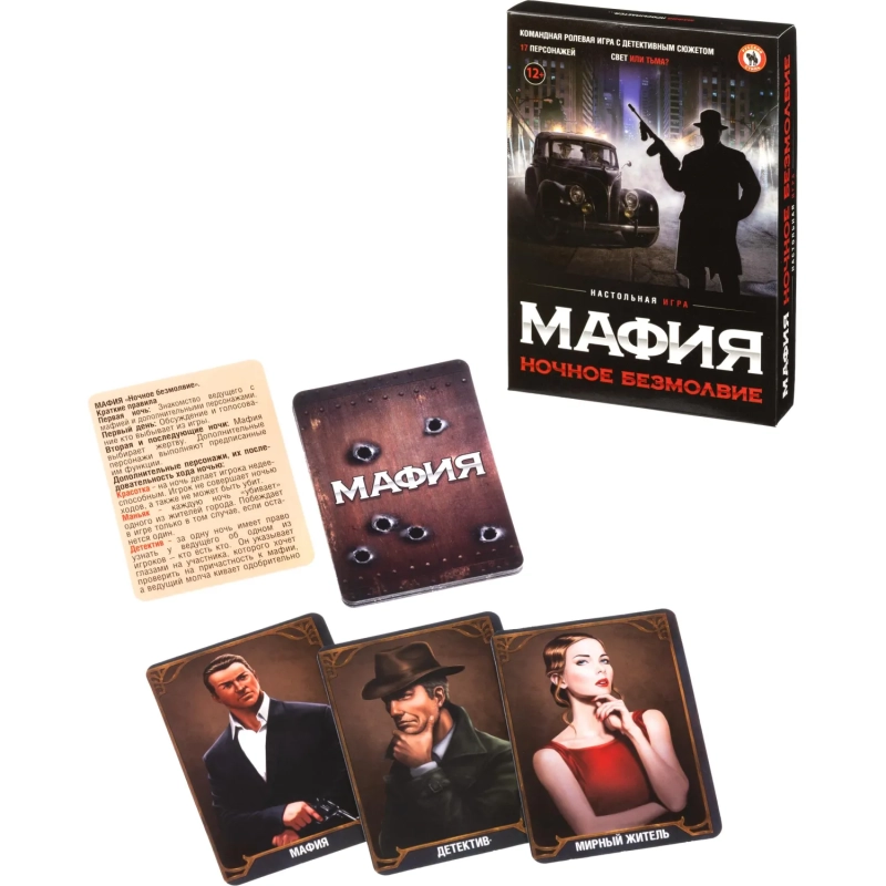 Игра Мафия Ночное безмолвие 50164