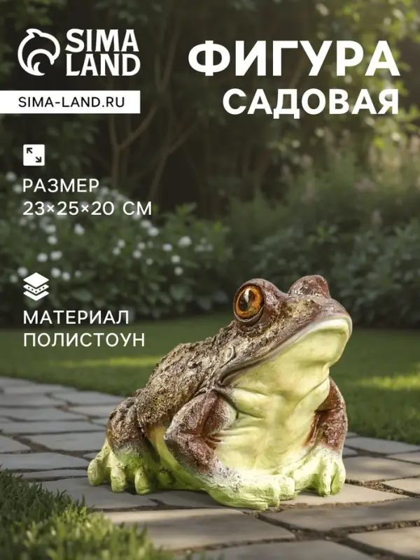 Садовая фигура из полистоуна &laquo;Лягушка глазастая древесная&raquo;, 23&times;25&times;20 см