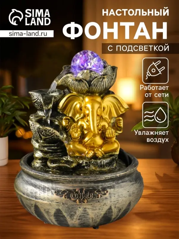 Фонтан настольный с подсветкой &laquo;Ганеша у цветущим лотосом&raquo;, 16&times;16&times;23 см