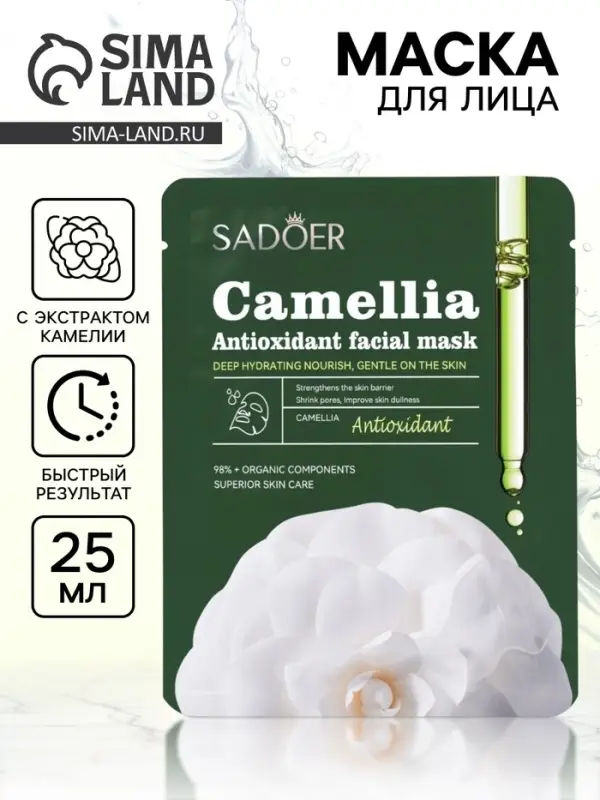 Маска тканевая увлажняющая для лица &laquo;Камелия&raquo;, 25 г