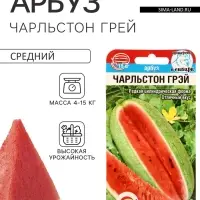 Семена Арбуз &laquo;Чарльстон Грей&raquo;, 5 шт., &laquo;Сибирский сад&raquo;
