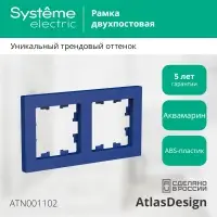 ATLASDESIGN рамка двухпостовая, универсальная, АКВАМАРИН