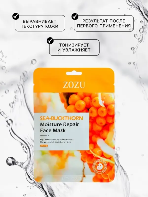 Маска тканевая, увлажняющая для лица, с экстрактом облепихи Маска тканевая, увлажняющая для лица, с экстрактом облепихи