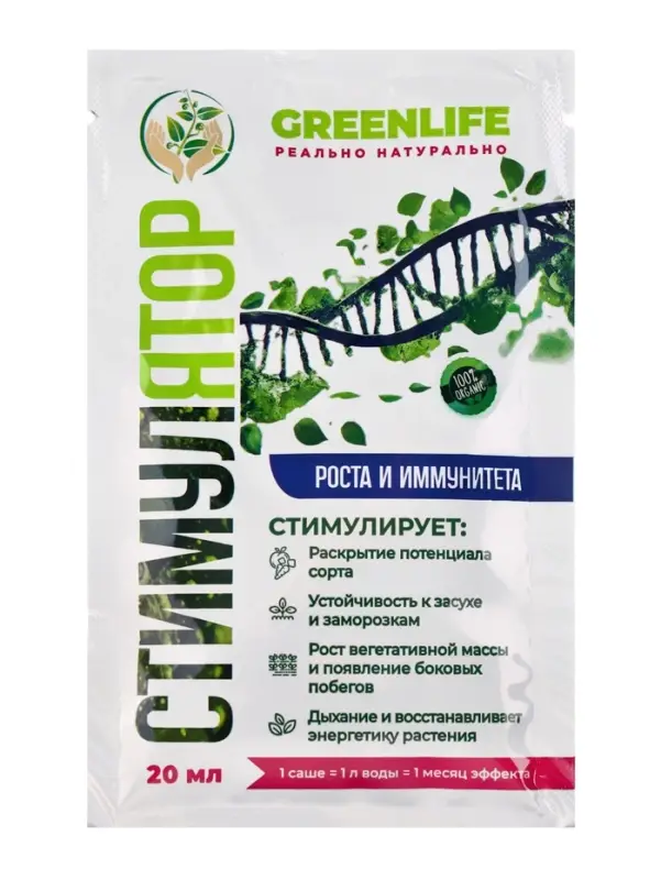 Стимулятор роста и иммунитета Greenlife, саше, 20 мл