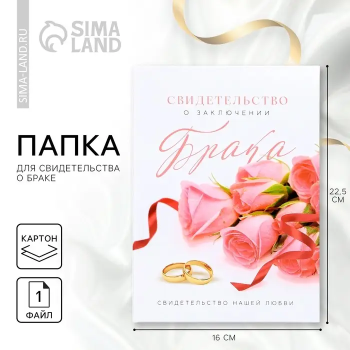 Папка для свидетельства о заключении брака «Вместе навсегда», А5 Папка для свидетельства о заключении брака «Вместе навсегда», А5