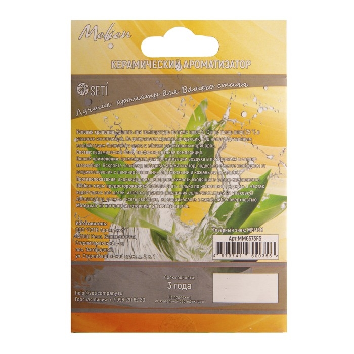 Ароматизатор подвесной Melien Ваниль, керамический Ароматизатор подвесной Melien Ваниль, керамический