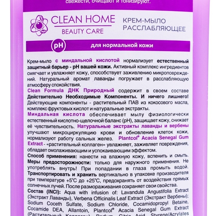 Крем-мыло CLEAN HOME BEAUTY CARE  Крем-мыло CLEAN HOME BEAUTY CARE "Расслабляющее", 350 мл