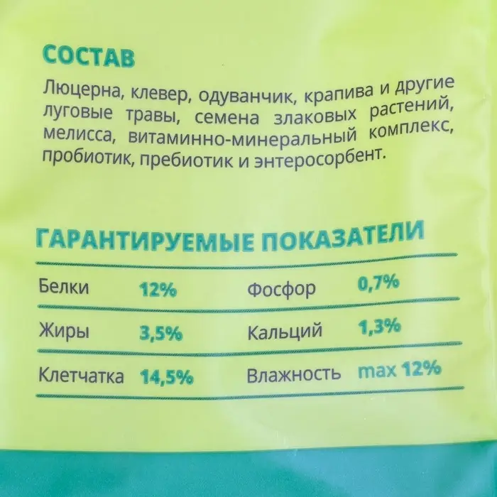 Корм &laquo;ЗООМИР Луговые травы&raquo; для кроликов и грызунов, гранулы, 500 г