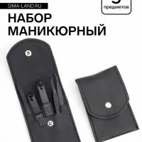 Набор маникюрный, 5 предметов, в футляре на кнопке, чёрный