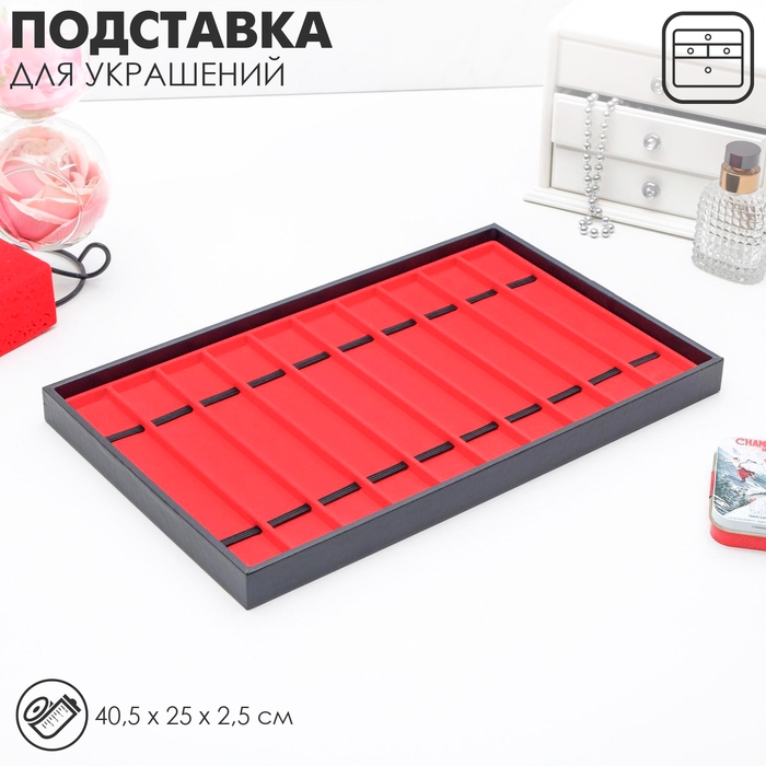 Подставка для украшений на 10 мест, 40,5×25×2,5, цвет красный Подставка для украшений на 10 мест, 40,5×25×2,5, цвет красный