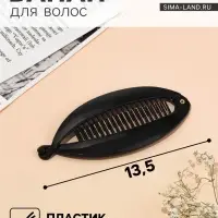 Банан для волос &laquo;Классика&raquo;, овал, 6.2&times;13.5 см, чёрный