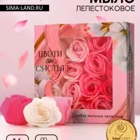 Мыло лепестковое &laquo;Цвети от счастья&raquo;, 16 шт., аромат цветочный, Чистое счастье