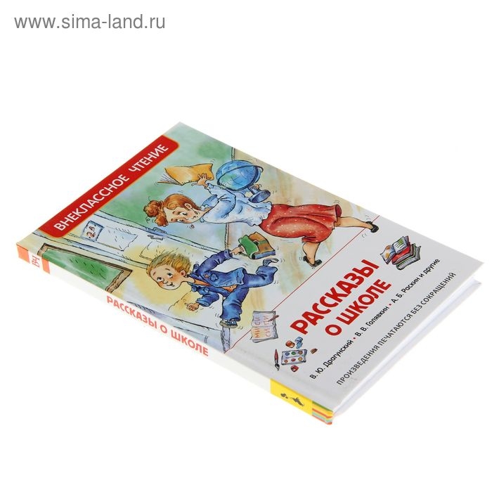 «Рассказы о школе», Драгунский В. Ю., Голявкин В. В., Раскин А. Б. «Рассказы о школе», Драгунский В. Ю., Голявкин В. В., Раскин А. Б.