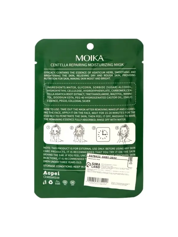 Маска тканевая увлажняющая для лица с экстрактом центеллы микс