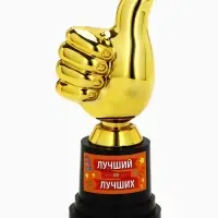 Кубок наградная фигура &laquo;Лучший из лучших&raquo;, пластик, 13&times;6&times;5.1 см