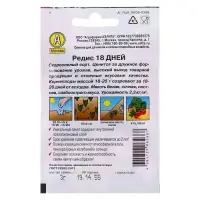 Семена Редис "18 дней" "Лидер", 2 г   , Семена Редис "18 дней" "Лидер", 2 г   ,
