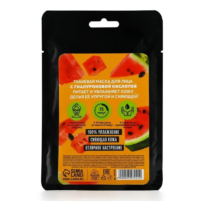 Маска для лица тканевая с гиалуроновой кислотой и экстраком арбуза Hello, I am real, 1 шт, BEAUTY FOOD