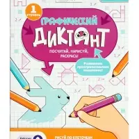 Большой подарок ГЕОДОМ &laquo;Выпускнику детского сада&raquo; 7 в 1