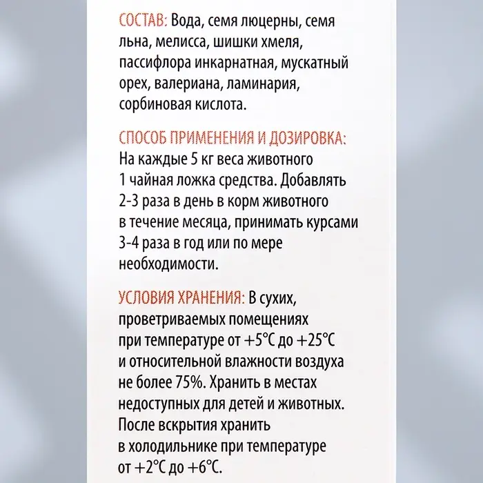 Лечебные травы для собак и кошек &laquo;Пижон&raquo;, 50 мл, вязка-минус