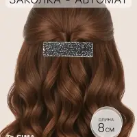 Заколка - автомат для волос QF &laquo;Фелиса&raquo;, 8 см, чёрно-золотая