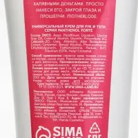 Beauty Fox Крем для тела motherlode, 200 мл