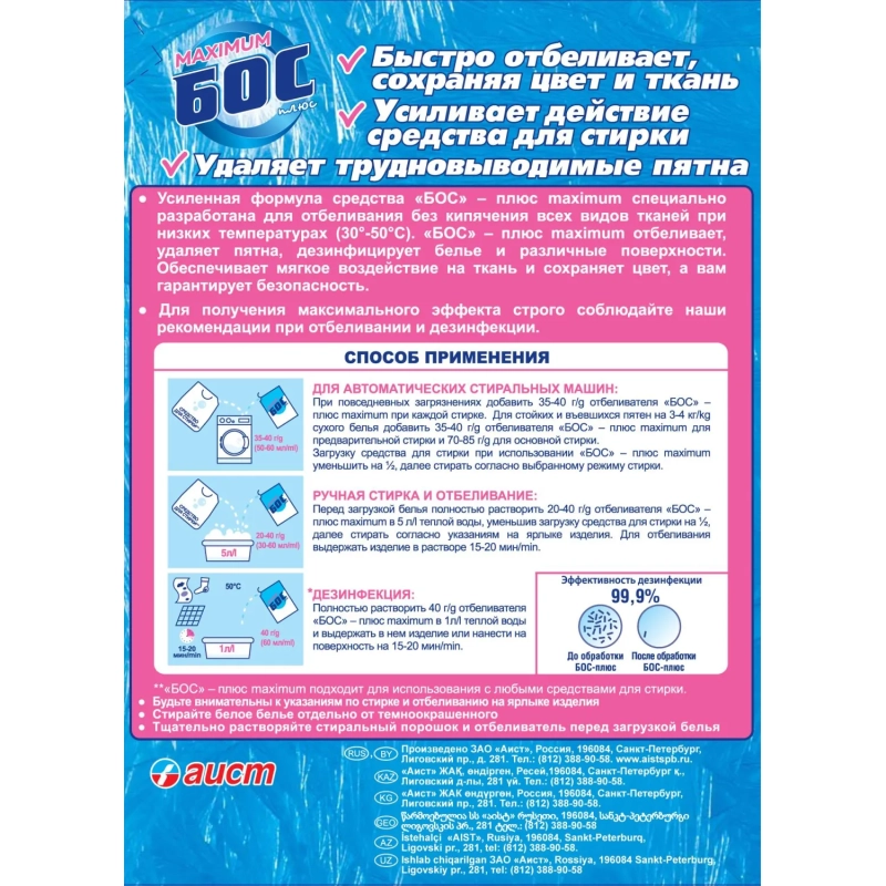 Отбеливатель БОС-ПЛЮС 300г