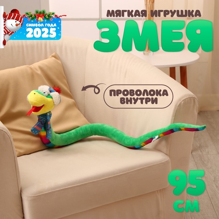 Мягкая игрушка «Змея», с разноцветым животиком, в новогоднем колпаке, 95 см Мягкая игрушка «Змея», с разноцветым животиком, в новогоднем колпаке, 95 см