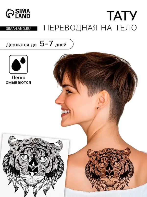 Переводная тату на тело чёрная &laquo;Тигр&raquo;, 38&times;24 см
