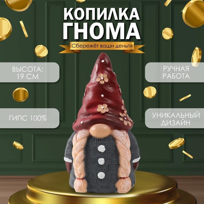 Копилка Копилка "Гнома" высота 19 см, ширина 8 см, длина 11 см