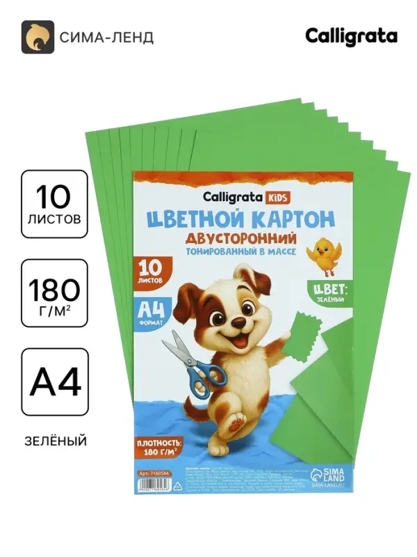 Картон цветной двусторонний А4, тонированный в массе, 10 листов, 180 г/м&sup2;, зелёный