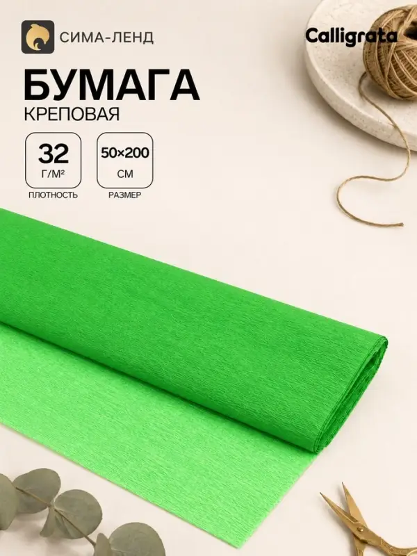 Бумага крепированная 50&times;200 см, в рулоне, 32 г/м&sup2;, зелёная