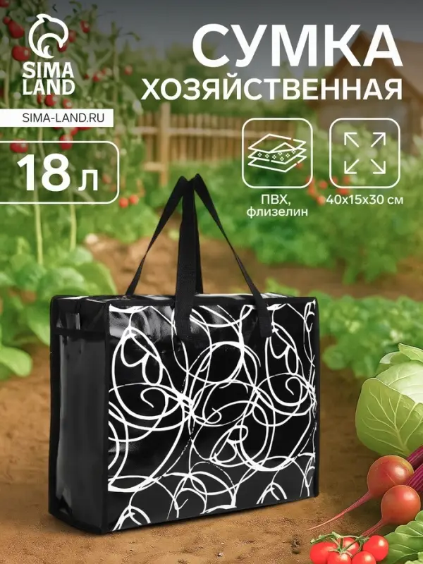 Сумка хозяйственная на молнии, 18 л, 40&times;15&times;30 см, чёрная