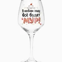 Бокал для вина новогодний &laquo;Мур&raquo;, 350 мл, стекло, прозрачный