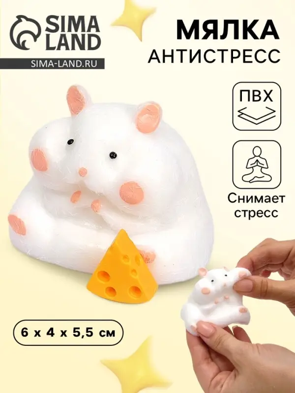 Мялка антистресс &laquo;Хомяк с сыром&raquo;