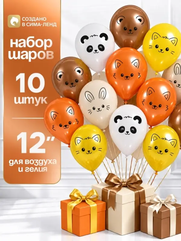 Шар латексный 12" &laquo;Милые зверушки&raquo;, набор 10 шт.