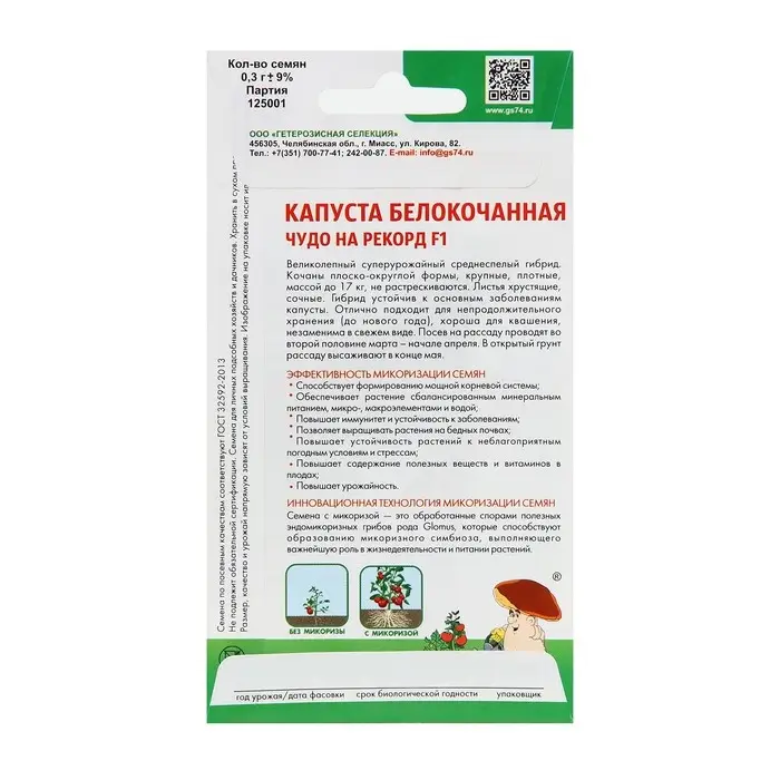 Семена Капусты белокочанной Семена Капусты белокочанной "Чудо на рекорд" F1 позднеспелый,крупнокочанный, 0,3 г