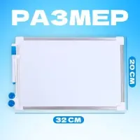 Доска магнитная, 32&times;20 см, маркер и магниты в наборе