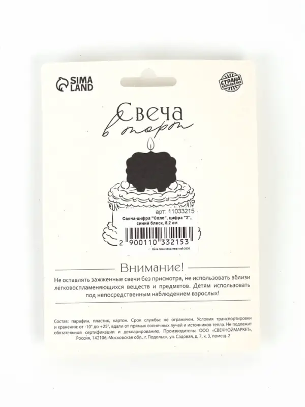 Свеча в торт &laquo;Соло. Цифра 2&raquo;, 8.2 см, синий блеск