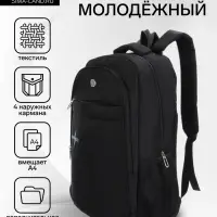 Рюкзак школьный для мальчика, повседневный, 35&times;18&times;50 см, чёрный