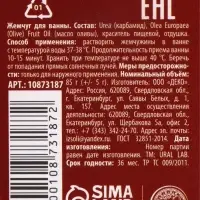 Жемчуг для ванны во флаконе, 85 г, аромат пряный глинтвейн, URAL LAB