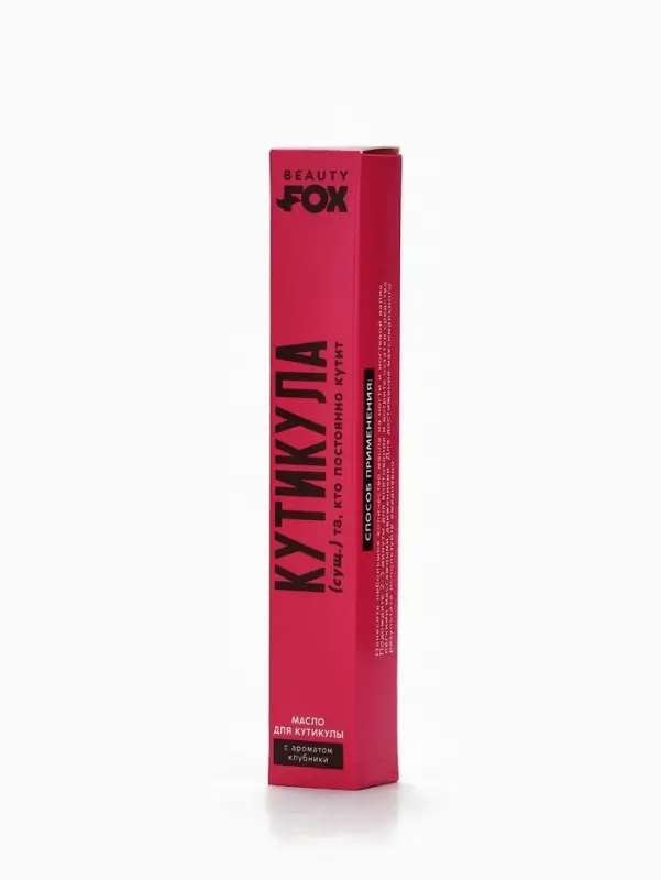 Масло для кутикулы в карандаше &laquo;Постоянно кутит&raquo;, 2 г, Beauty Fox