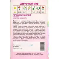 Семена Горошек душистый Купидон 0,5 г Семена Горошек душистый Купидон 0,5 г