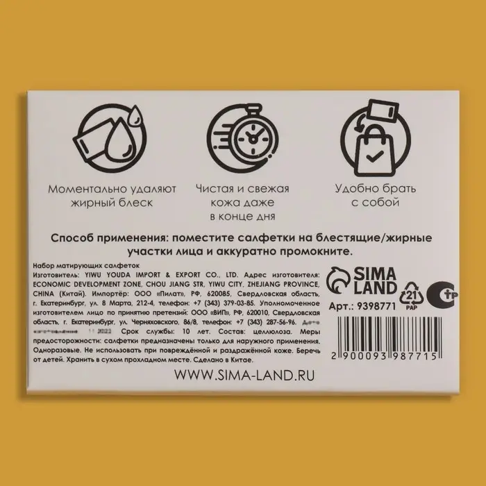 Матирующие салфетки «Colorful», 50 шт, цвет белый Матирующие салфетки «Colorful», 50 шт, цвет белый