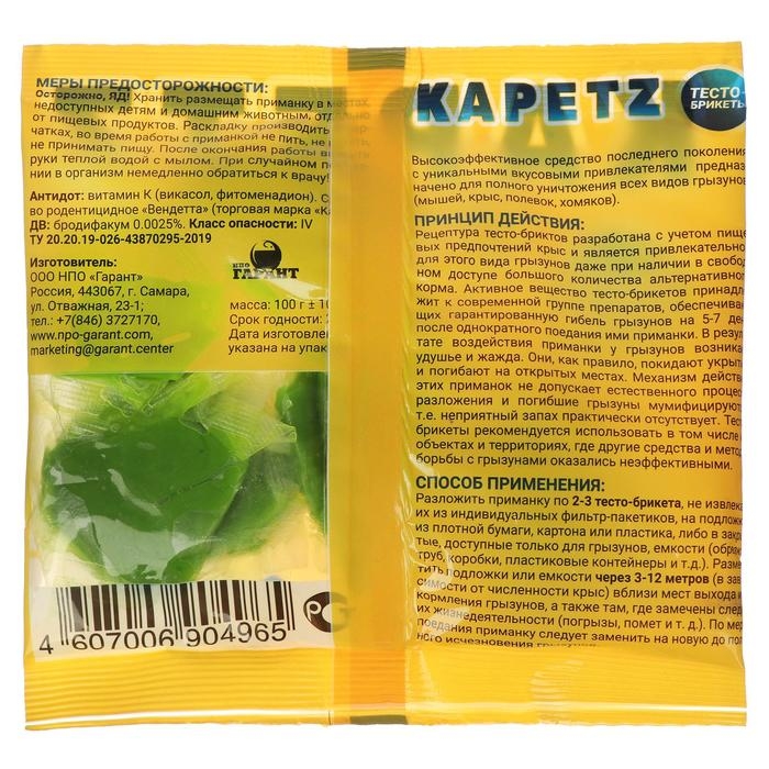 Тесто - брикет от грызунов Тесто - брикет от грызунов "Kapetz", пакет, 100 гр