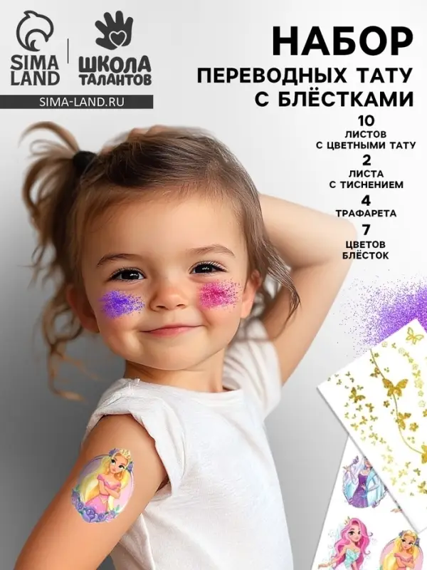 Переводные татуировки детские &laquo;Тату Феи&raquo;, с блёстками