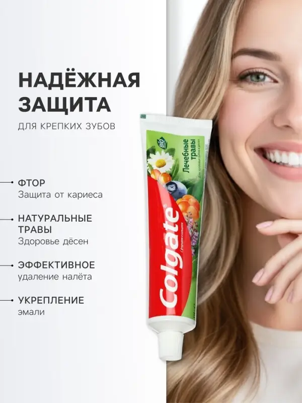 Зубная паста Colgate &laquo;Лечебные травы&raquo;, для здоровья зубов и дёсен, 100 мл