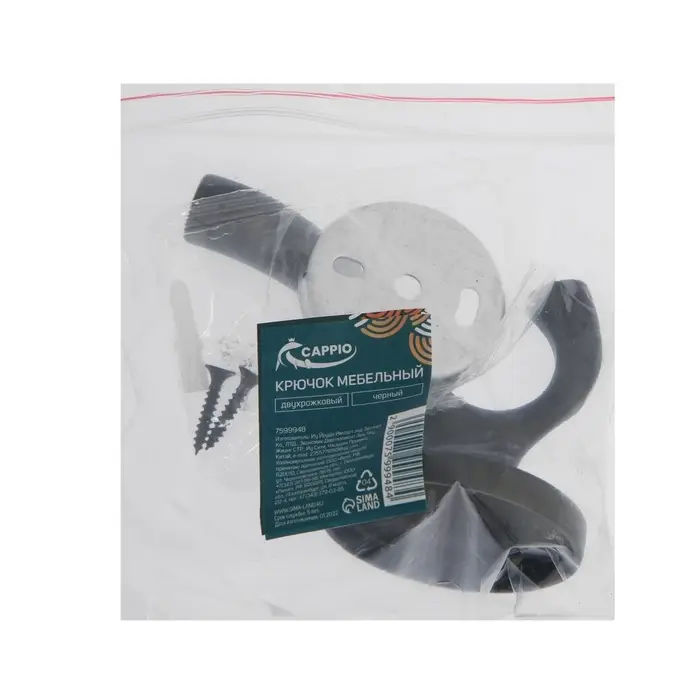 Крючок мебельный CAPPIO CONE, двухрожковый, цвет черный