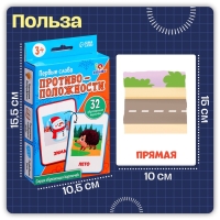 Обучающие карточки «Первые слова. Противоположности», 3+